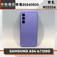 在飛比找蝦皮購物優惠-【➶炘馳通訊 】SAMSUNG A54 6/128G 紫色 