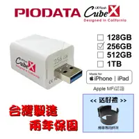 在飛比找PChome24h購物優惠-【送機車杯架】PIODATA iXflash Cube 備份