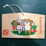 全新 日本帶回 東京 日枝神社 日本繪馬 柴犬 繪馬 祈福繪馬