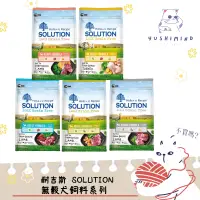 在飛比找蝦皮購物優惠-【耐吉斯 SOLUTION】狗 無穀 幼犬／成犬／高齡犬 羊