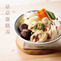 在飛比找鮮拾優惠-【好好食房】菇菇雞腿湯1入(480g/入)