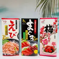 在飛比找Yahoo!奇摩拍賣優惠-日本 廣島香鬆 飯友 撒飯料  鮪魚/蝦子/梅子 三種新風味