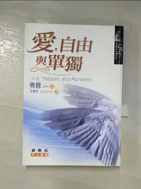 在飛比找樂天市場購物網優惠-【書寶二手書T6／宗教_CI2】愛．自由與單獨_奧修