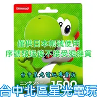 在飛比找蝦皮商城優惠-Nintendo Switch 日本 任天堂 點數卡 150