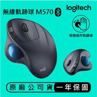 logitech 羅技 無線軌跡球 M570 人體工學 雷射追蹤技術 軌跡球 舒適 省電 無線滑鼠 滑鼠