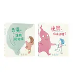 【全新】【跟孩子談悲傷與快樂】暢銷得獎情緒繪本套書（悲傷，讓我抱抱你、快樂，你在哪裡？）／4717702114466