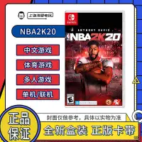 在飛比找Yahoo!奇摩拍賣優惠-眾信優品 switch NS 游戲 NBA2K20 NBA 