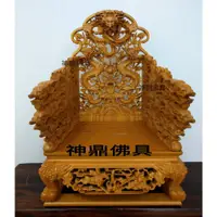 在飛比找蝦皮購物優惠-(神鼎佛具)  AZ0073  正品 九龍椅 神明龍椅 龍座