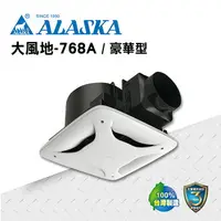在飛比找樂天市場購物網優惠-ALASKA 浴室無聲換氣扇 大風地-768A(豪華型) 1
