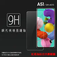 在飛比找樂天市場購物網優惠-超高規格強化技術 SAMSUNG 三星 Galaxy A51