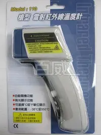 在飛比找Yahoo!奇摩拍賣優惠-[百威電子] CHY-110 槍型 雷射 【工業用】紅外線溫