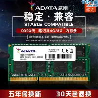 在飛比找Yahoo!奇摩拍賣優惠-ADATA威剛DDR3L 1600 8G 筆記型電腦記憶體 
