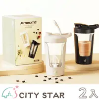 在飛比找PChome24h購物優惠-【CITY STAR】全自動高階咖啡健身攪拌杯450ml-2