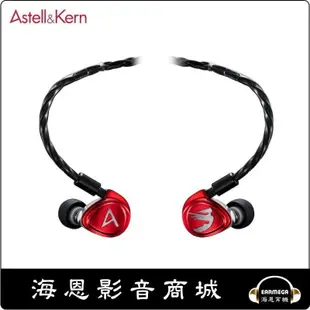 【海恩數位】韓國 Astell & Kern X JH Diana 耳道式耳機