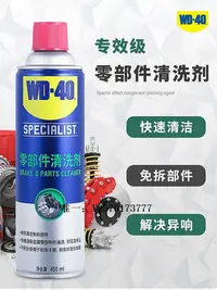 在飛比找Yahoo!奇摩拍賣優惠-剎車片WD40汽車零部件清洗劑剎車片車盤免拆節氣門金屬油污化