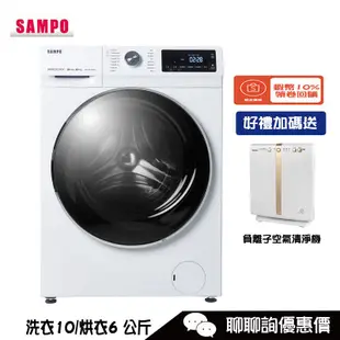 SAMPO 聲寶 ES-ND10DH 滾筒洗衣機 10kg 洗脫烘 抑菌