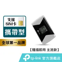 在飛比找蝦皮商城優惠-TP-Link M7450 4G行動網路 wifi分享器 出