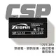 【CSP進煌】NP1.2-12 (12V1.2Ah)鉛酸電池/無線電.照明設備