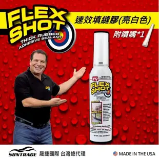 美國FLEX SHOT 速效填縫膠 萬用膠 防水 FLEX SEAL 8OZ 現貨 蝦皮直送