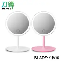 在飛比找蝦皮商城優惠-BLADE觸控式三檔LED化妝鏡 台灣公司貨 補妝鏡 補光燈