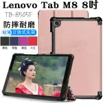 【卡斯特】LENOVO TAB M8 8吋 TB-8505F 三折 側掀/硬殼 保護套/斜立 支架/平板皮套/吸合/防摔