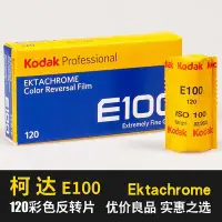 在飛比找Yahoo!奇摩拍賣優惠-創客優品 柯達kodak EKTACHROME120彩色E1