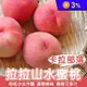 【果之蔬】果農直配卡拉部落拉拉山水蜜桃1.2kg