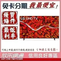 在飛比找Yahoo!奇摩拍賣優惠-LG 65型 4K AI語音物聯網電視 65UP8050PS