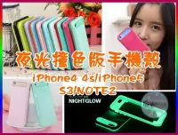 在飛比找Yahoo!奇摩拍賣優惠-【瑞華數位】韓版 撞色/夜光手機殼 S3 iPhone5 n