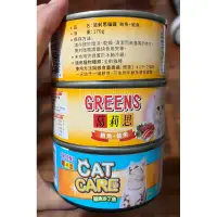 在飛比找蝦皮購物優惠-GREENS葛莉思 貓咪罐頭 葛莉思貓罐 170g大罐 鮪魚
