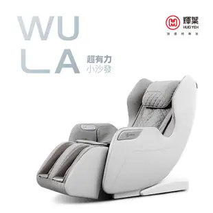 輝葉 WULA超有力小沙發按摩椅 HY-3068A 甜丁香粉