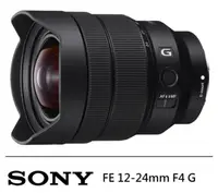 在飛比找誠品線上優惠-【SONY】FE 12-24mm F4 G 廣角變焦鏡 SE