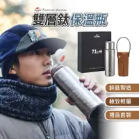 在飛比找蝦皮購物優惠-極輕 鈦 保溫杯 免運 Naturehike 挪客 NH 登