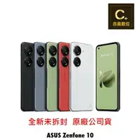 在飛比找樂天市場購物網優惠-ASUS Zenfone 10 (8G/256G) AI23