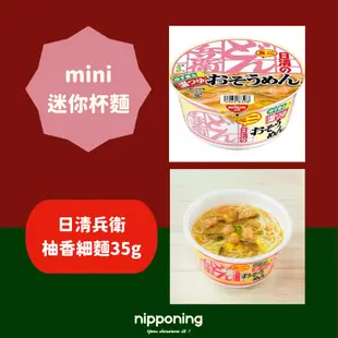 快速出貨 日清 Nissin 兵衛 迷你杯 咚兵衛 小泡麵 豆皮烏龍麵 蕎麥麵 JAL杯麵 速食麵 即食 宵夜 小杯麵