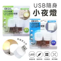 在飛比找蝦皮商城優惠-USB 迷你小燈泡-白光/黃光 ( 二入 ) 迷你 燈泡 隨