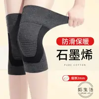 在飛比找松果購物優惠-日本研發 石墨烯『拓生活』自發熱保暖護膝 運動護具 健康護膝