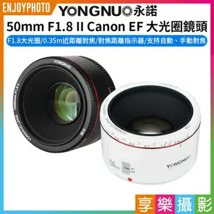 【199超取免運】[享樂攝影]【永諾 50mm F1.8 II Canon EF 大光圈鏡頭】黑色/白色 二代 EOS EF Mount 自動對焦 全畫幅 定焦鏡頭 5D2 5D3 60D 70D 600D DSLR【全壘打★APP下單跨店最高20%點數回饋!!】