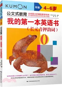 在飛比找三民網路書店優惠-我的第一本英語書(長母音押韻詞‧4-6歲)（簡體書）