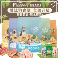 在飛比找露天拍賣優惠-【喵吉】Mobby 莫比 狗糧食譜全面升級 寵物飼料 狗狗飼