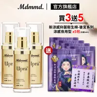 在飛比找蝦皮商城優惠-Mdmmd. 明洞國際 Upra美白保濕乳 40mL 3入組