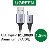 在飛比找Yahoo!奇摩拍賣優惠-現貨：USB Type-C快充傳輸線  Aluminum B