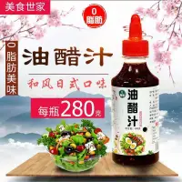 在飛比找蝦皮購物優惠-【 百食香尋味~】0脂肪低脂和風 日式油醋汁 輕食沙拉醬 油