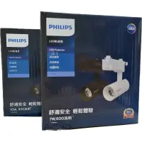 在飛比找蝦皮購物優惠-PHILIPS飛利浦 LED軌道燈 STO33T 7W/10