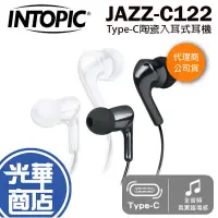 在飛比找蝦皮購物優惠-Intopic 廣鼎 JAZZ-C122 Type-C陶瓷入