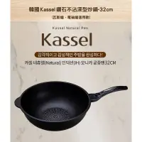 在飛比找蝦皮購物優惠-韓國Kassel鑽石超導熱不沾深型炒鍋32cm附鍋蓋+贈料理