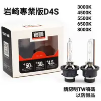 在飛比找蝦皮購物優惠-岩崎 HID D1S D2S D2R D2H D3S D4S