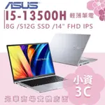 【小資3C】✦16吋/I5 ASUS華碩 文書 輕薄筆電