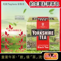 在飛比找momo購物網優惠-【英國泰勒茶Taylors】Yorkshire Tea約克夏