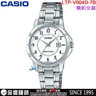 <金響鐘錶>預購,全新CASIO LTP-V004D-7B,公司貨,指針女錶,時尚必備基本錶款,生活防水,日期,手錶